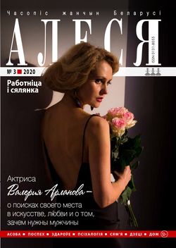 Алеся - 03.2020