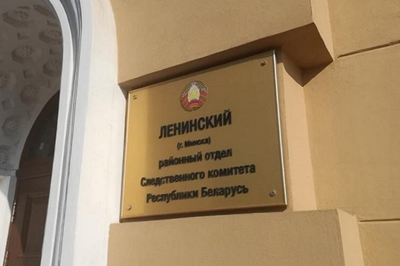 минск уголовные дела