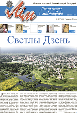 Лім 35-2016