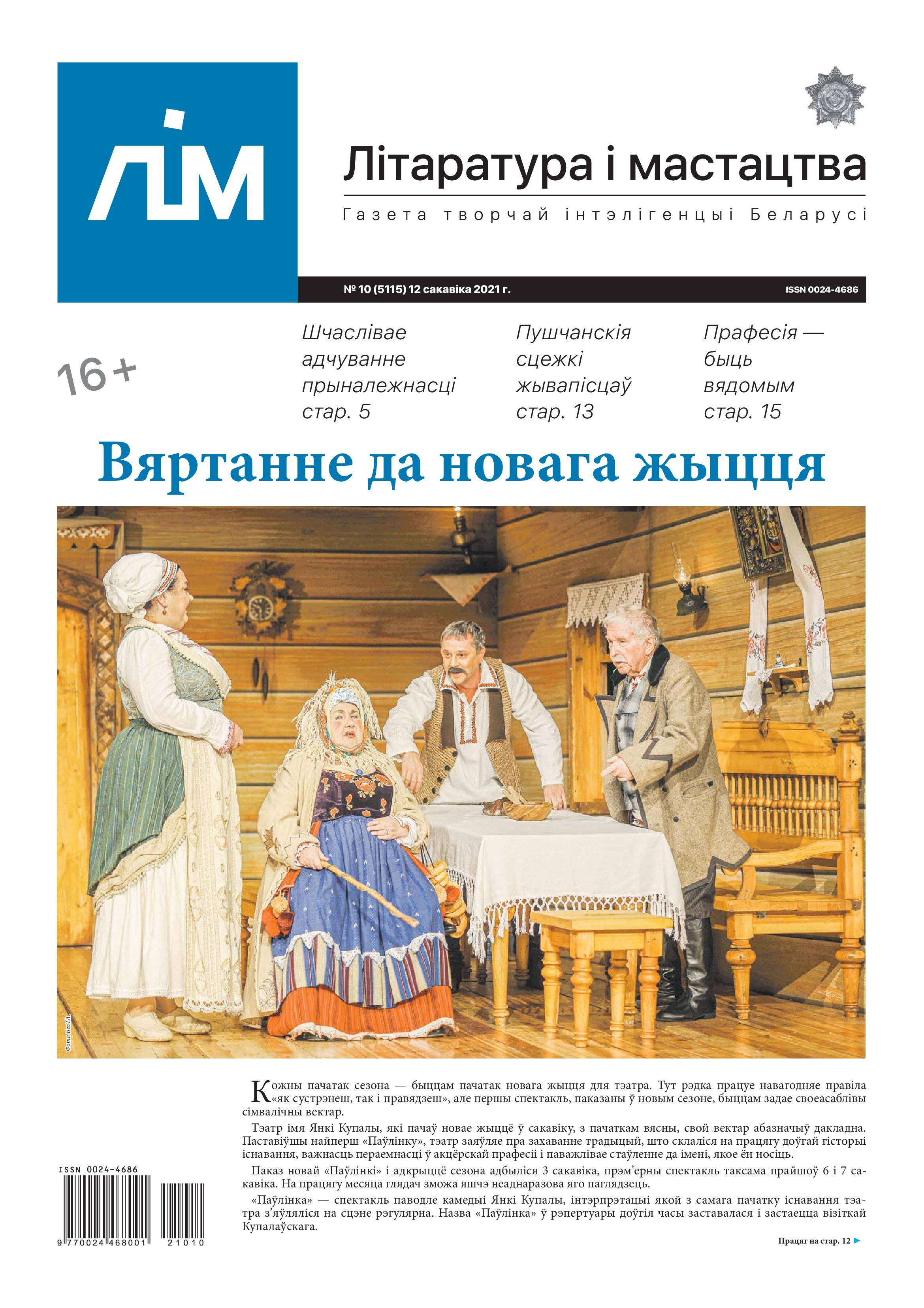 Лім 10-2021