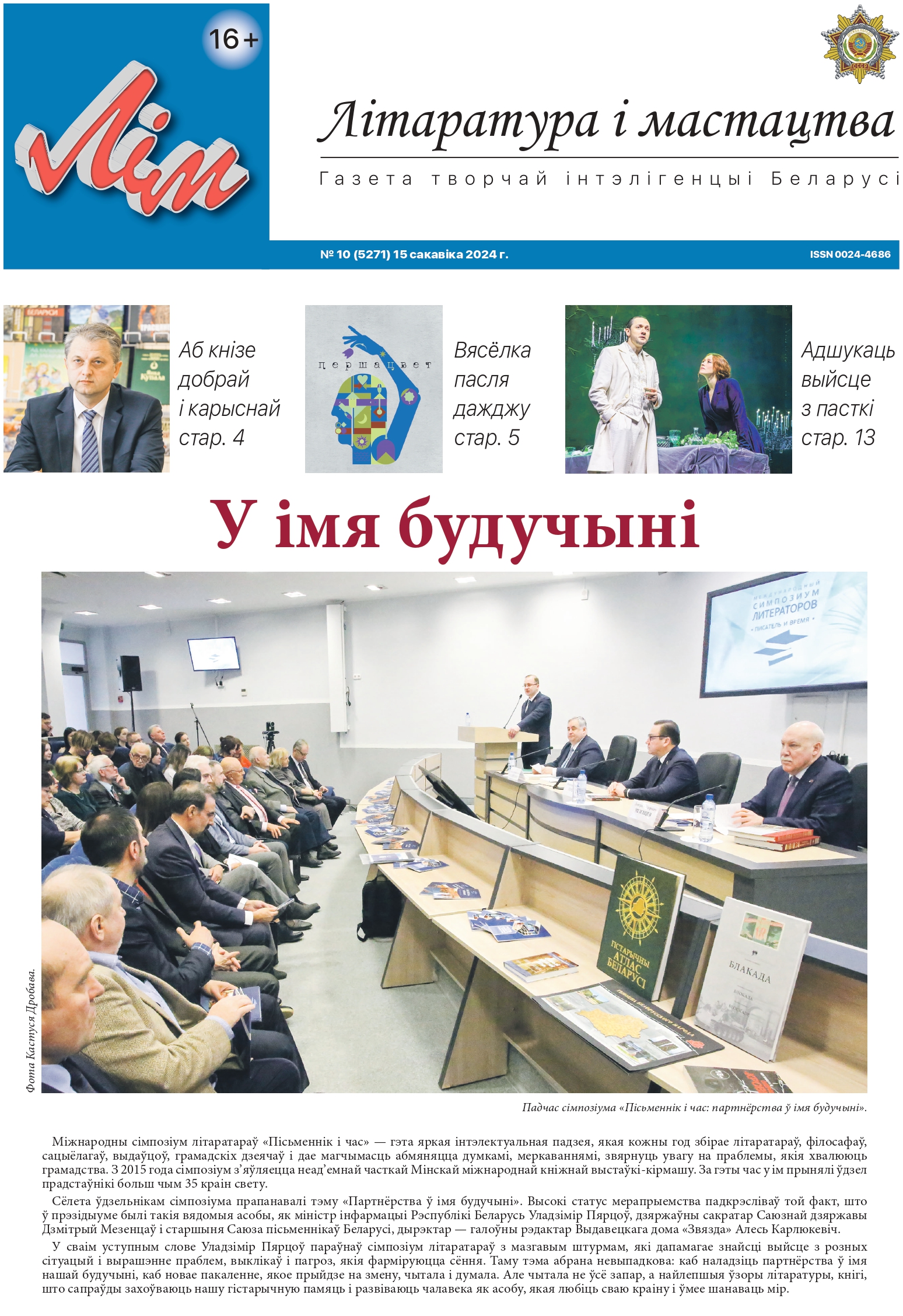 10-2024ЛіМ
