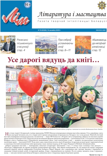 10_2025_ЛіМ