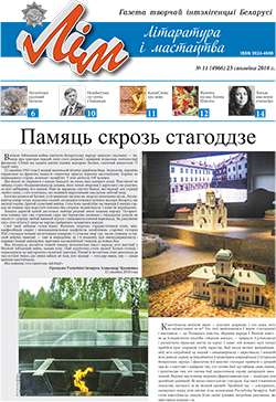 Лім 11-2018