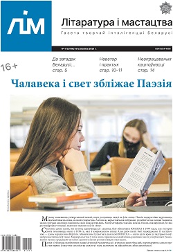 ЛіМ 11-2021