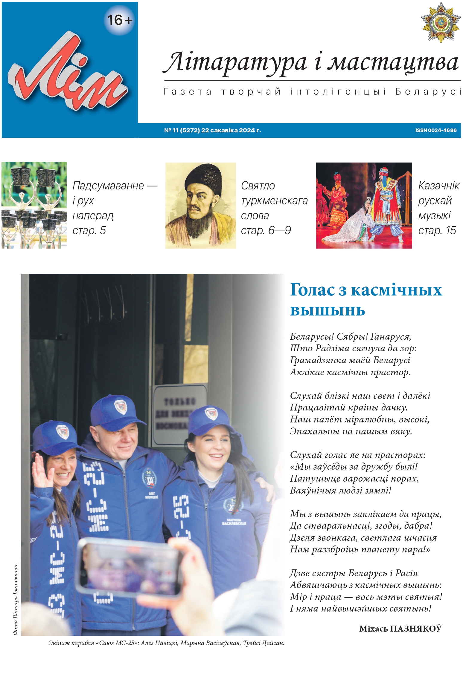 11-2024ЛіМ