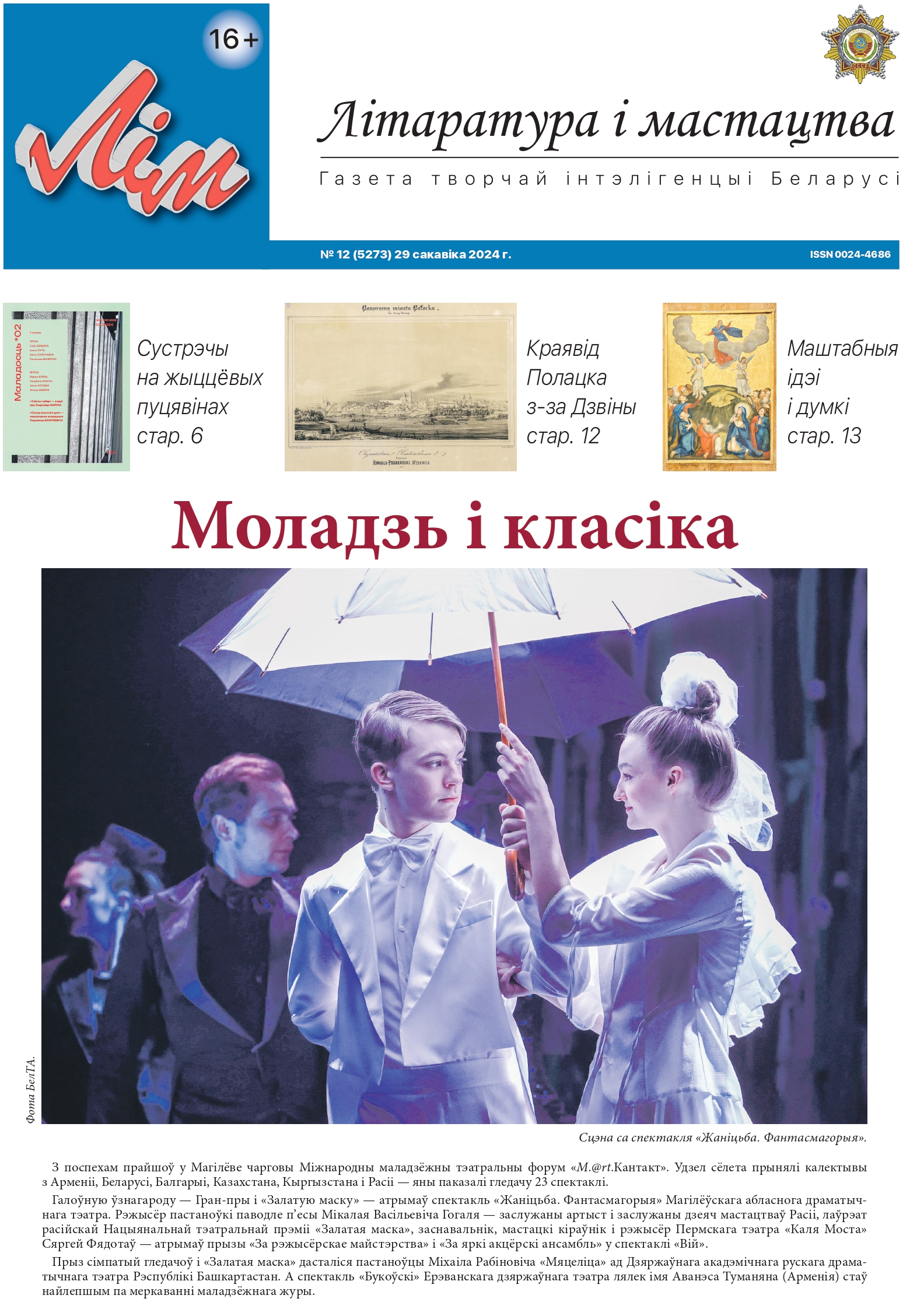 12_2024ЛіМ