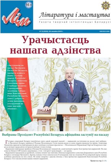 12_2025_ЛіМ