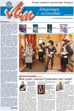 Лім 13-2014