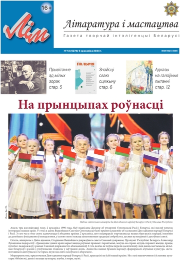 13_2024_ЛіМ