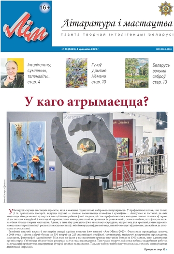 13_2025_ЛиМ