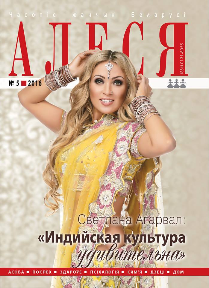 Алеся - 5.2016.
