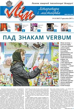 Лім 14-2017