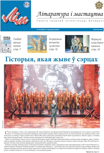 14_2025_ЛіМ