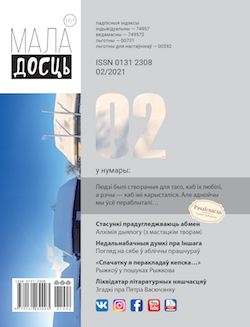 маладосць_2_21