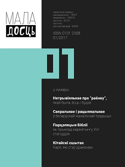 Маладосць - 01.2017