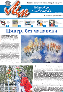 Лім 17-2017