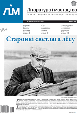 ЛіМ 17-2021