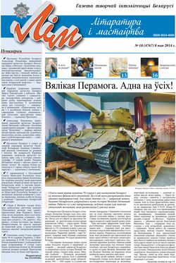 Лім 18-2014