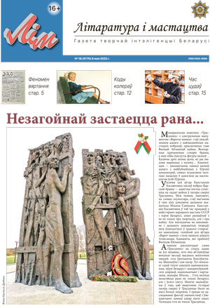 ЛіМ 18-2022