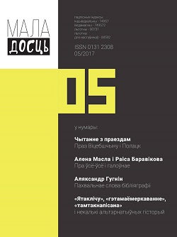 Маладосць - 05.2017