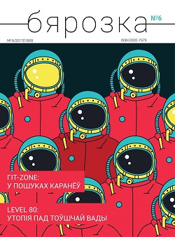 Бярозка - 06.2017
