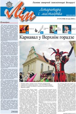 Лім 19-2014