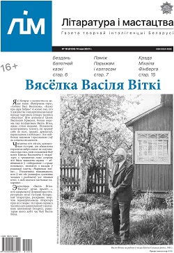 ЛіМ 19-2021