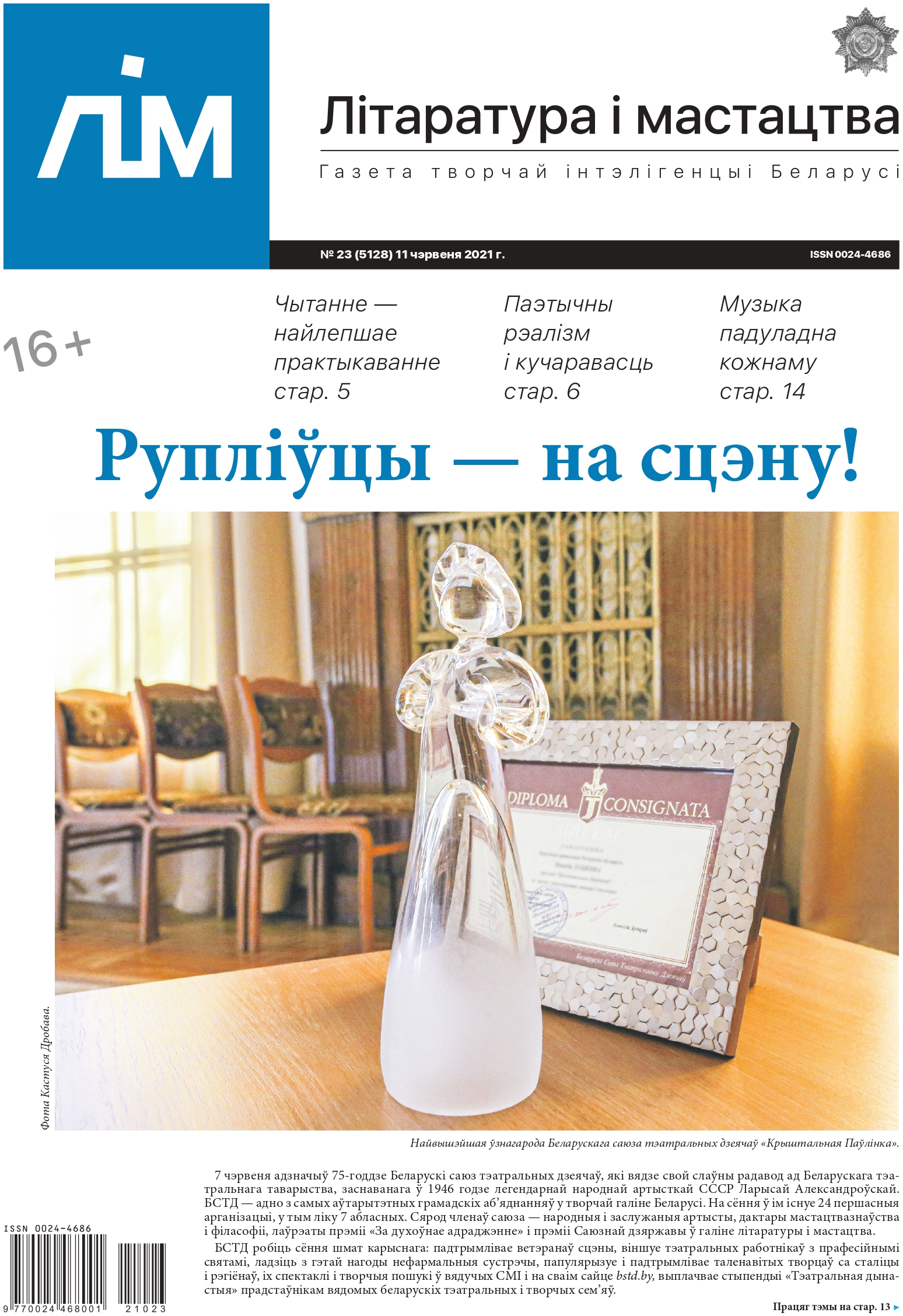 ЛіМ 23-2021