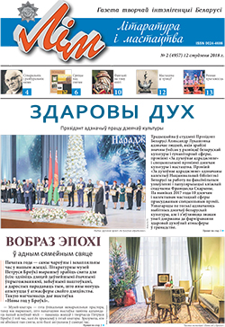Лім 2-2018