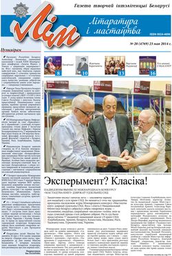 Лім 20-2014