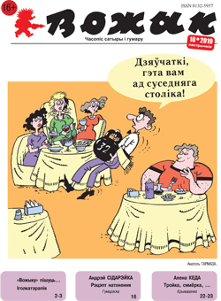 Вожык 10-2019