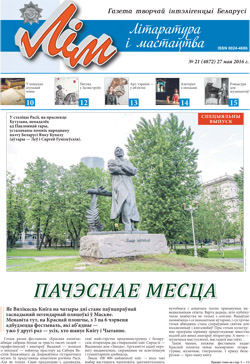 Лім 21-2016