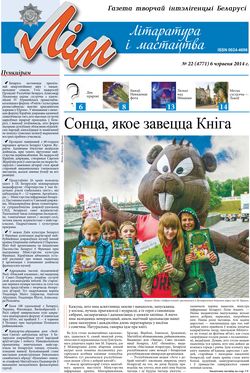 Лім 22-2014