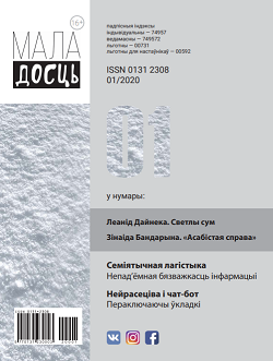 маладосць - 01.2020
