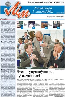 Лім 23-2014