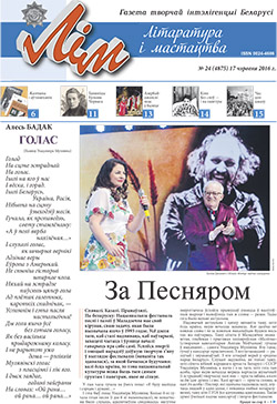 Лім 24-2016