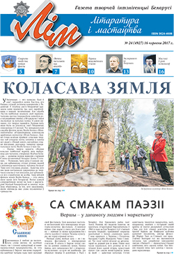 Лім 24-2017