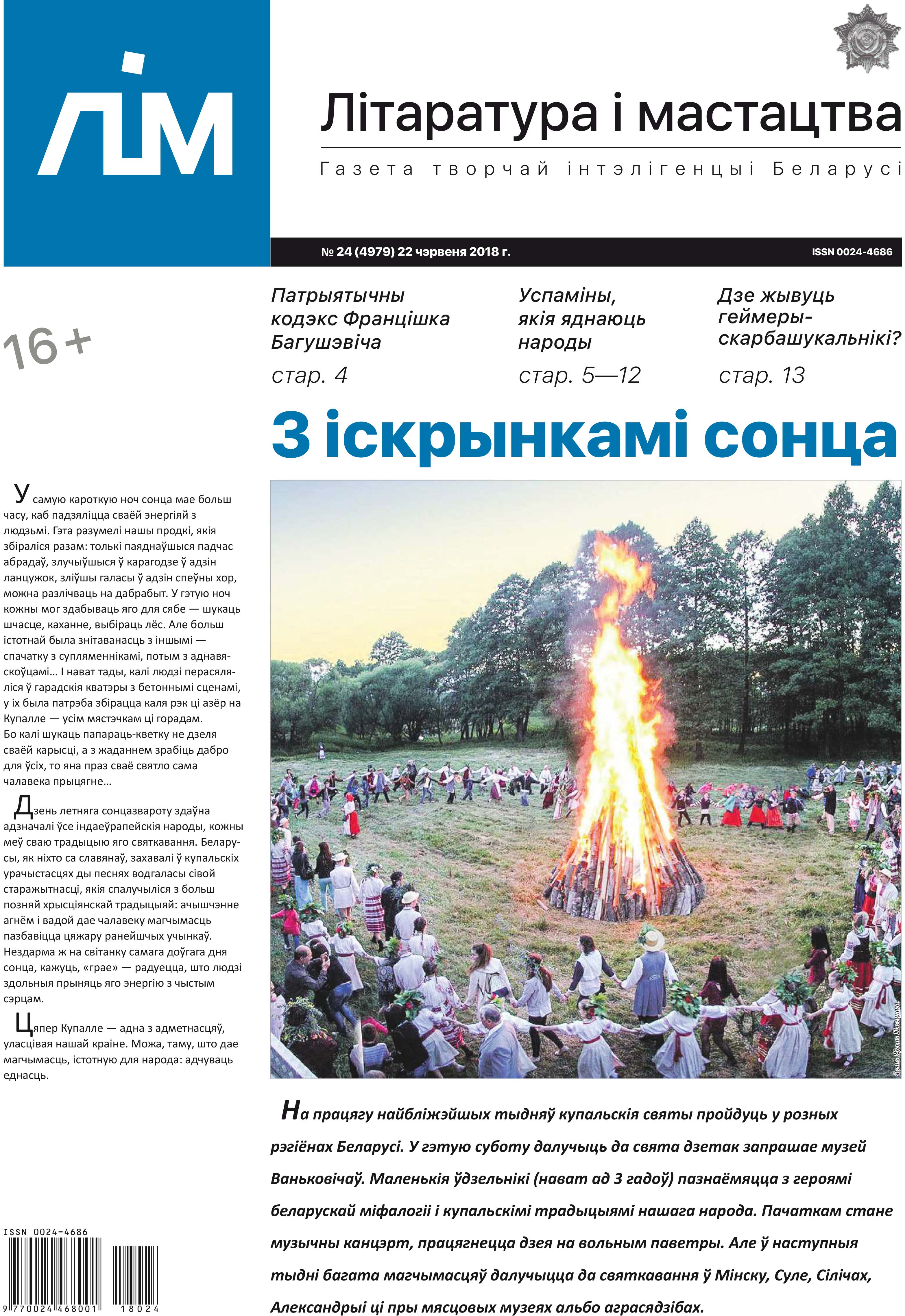 Лім 24-2018