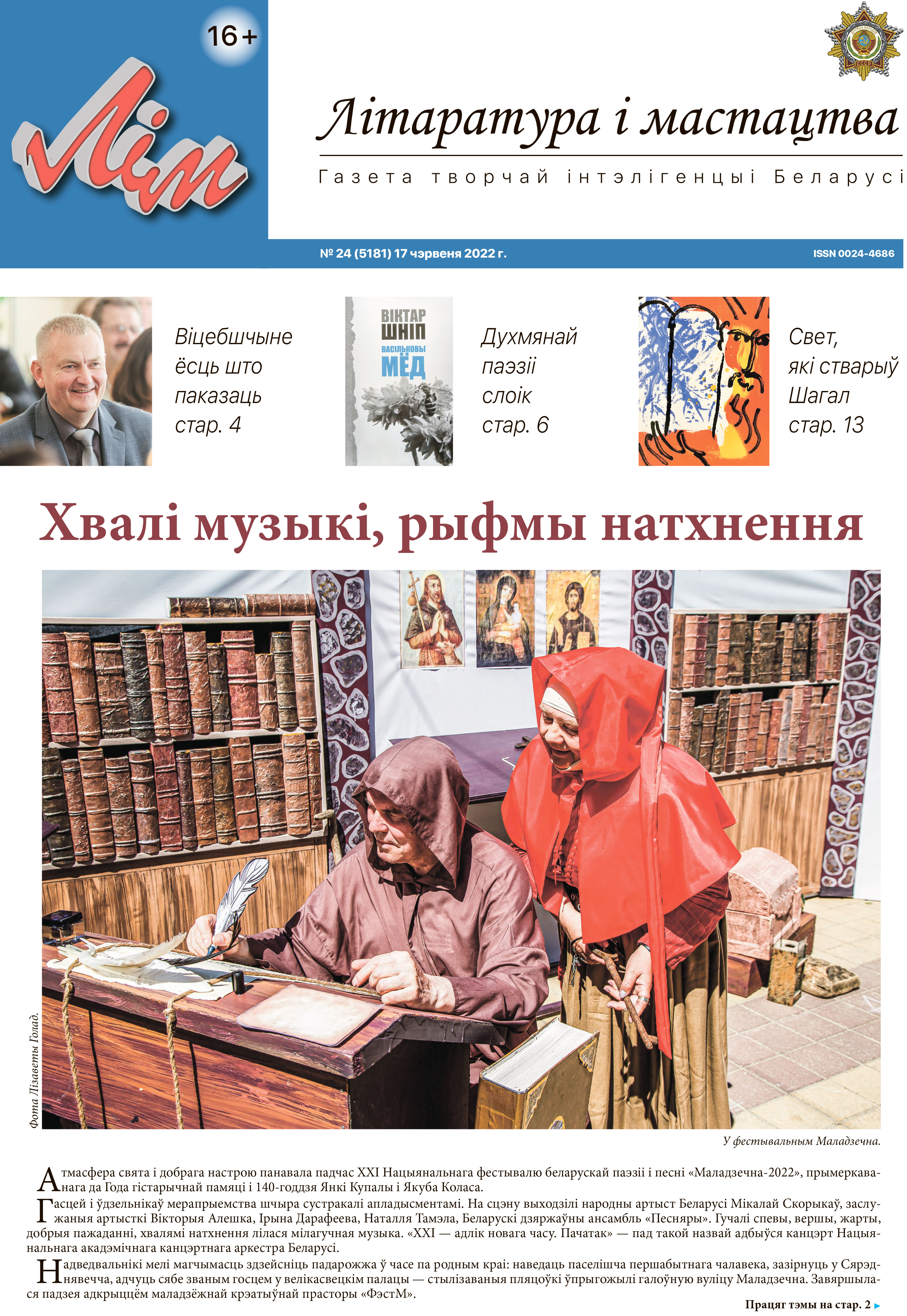 ЛіМ 24-2022