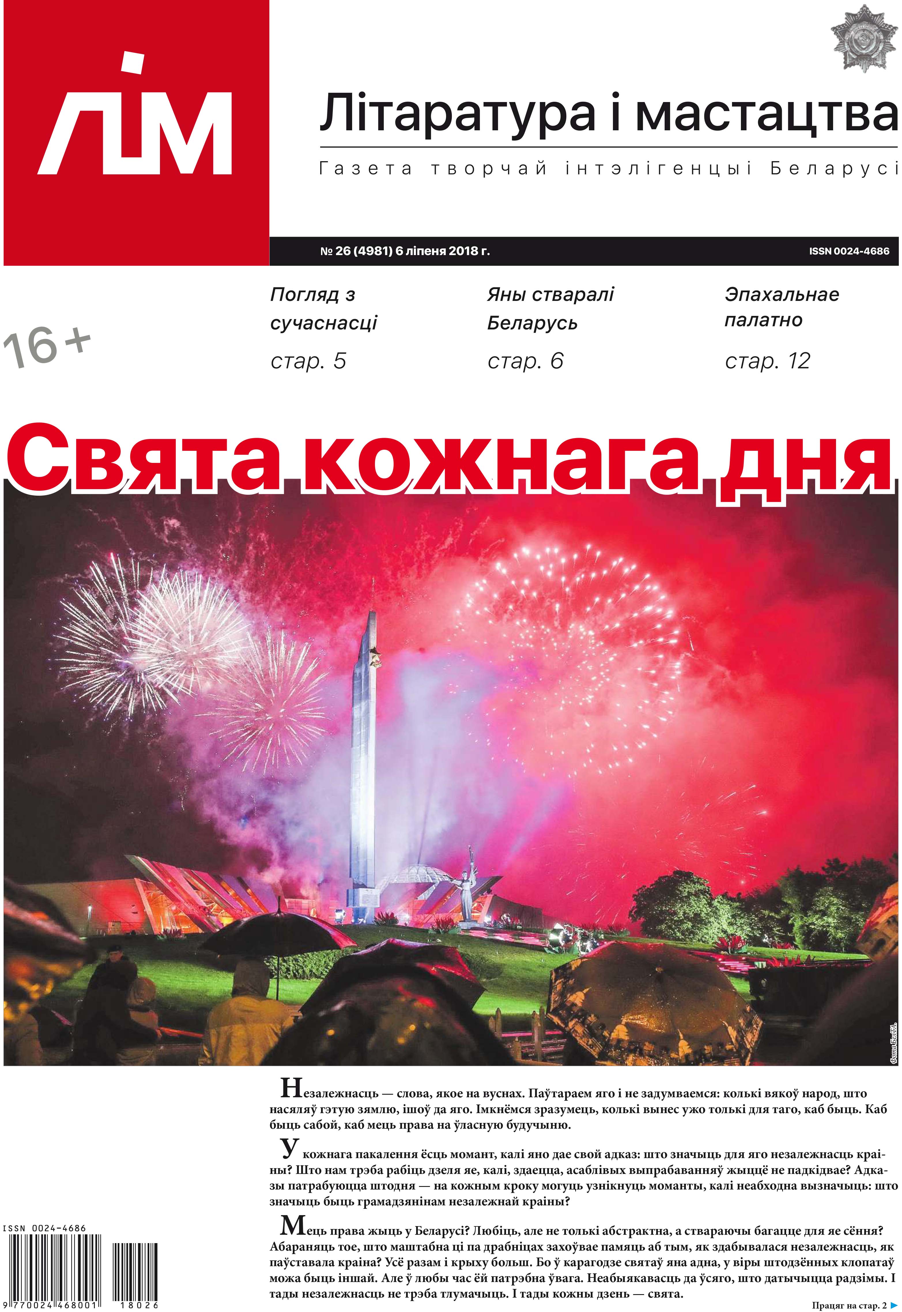 Лім 26-2018