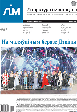 ЛиМ 27-2020