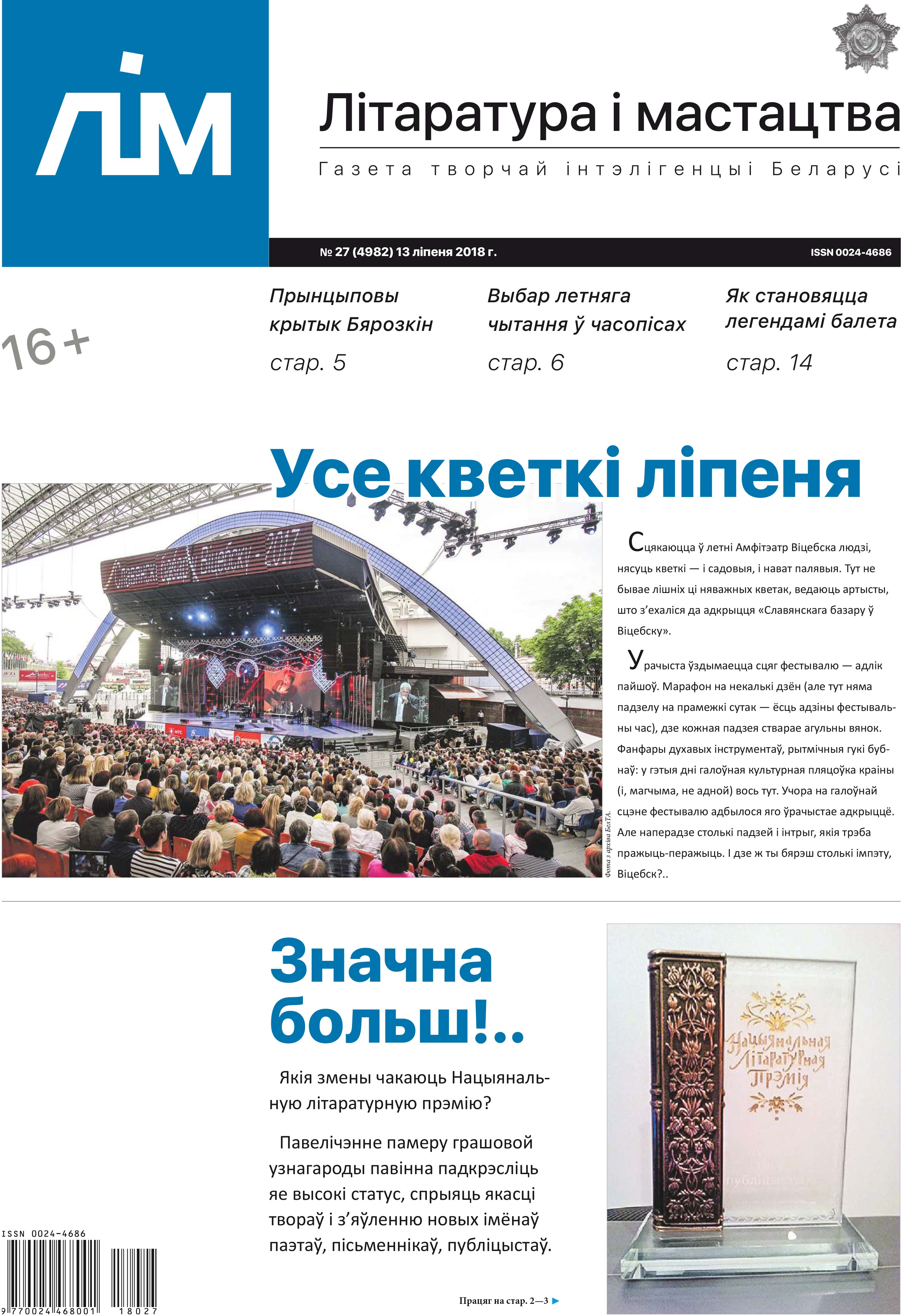 Лім 27-2018