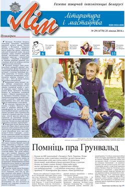 Лим 29-2014