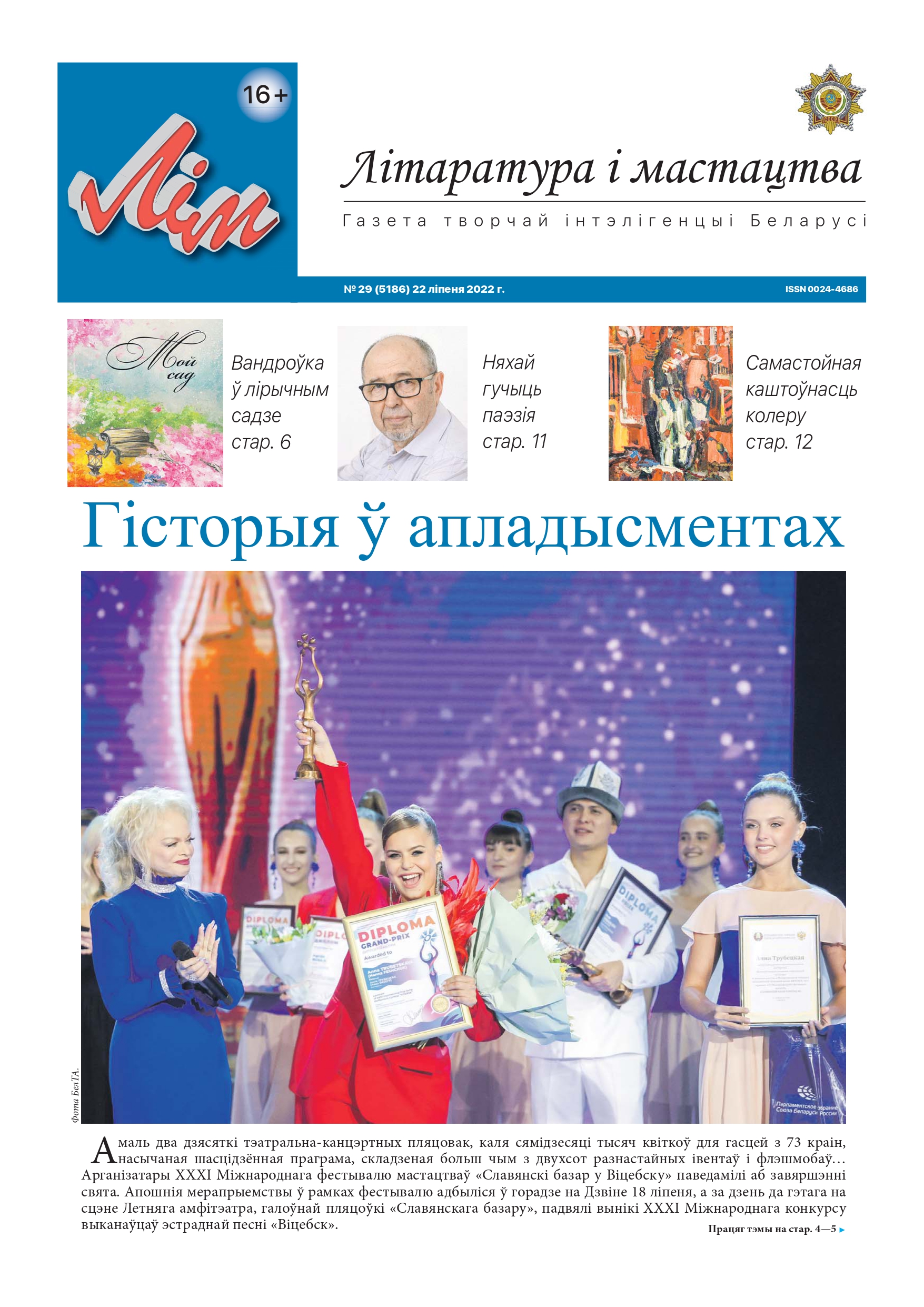 ЛіМ 29-2022