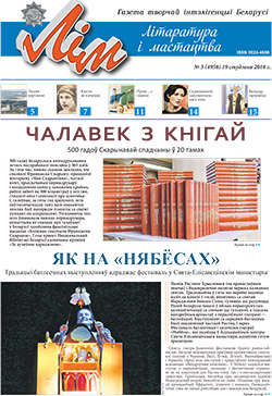 Лім 3-2018