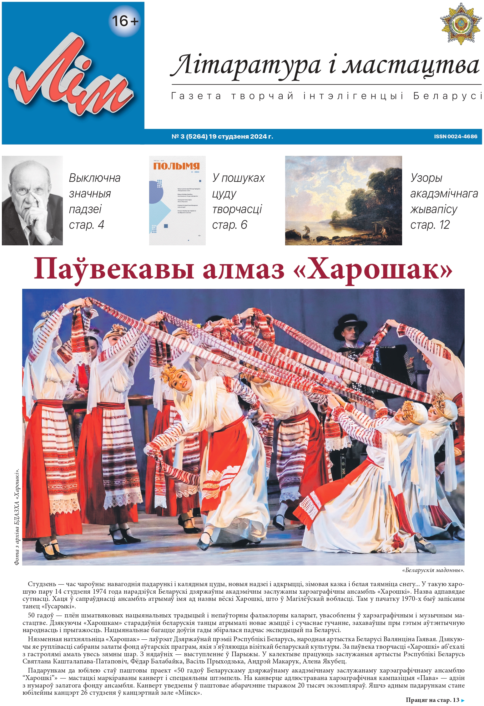 03_2023_Беларусь
