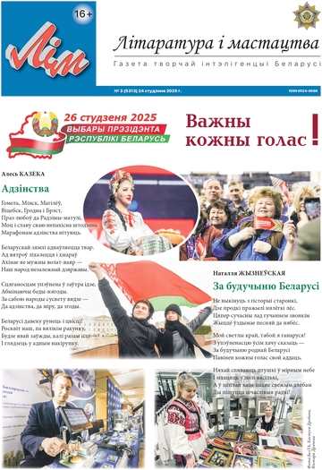 3_2025_ЛіМ