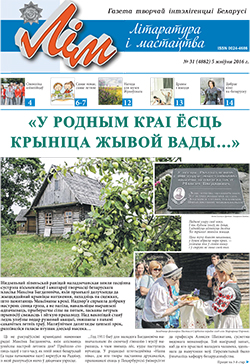 ЛіМ 31-2016