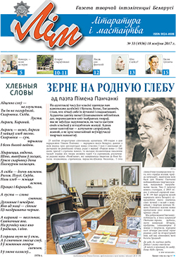 Лім 33-2017