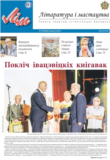 34_2024_ЛиМ